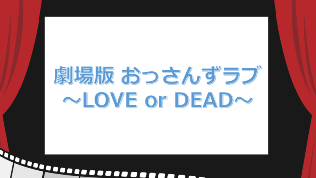 映画 Death Note デスノート The Last Name 動画を無料フル視聴 する方法 あらすじや感想 キャスト メイコイ 映画 ドラマ アニメなど動画配信サービスの情報まとめ